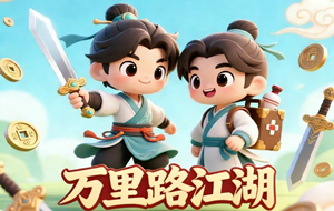 暗区江湖v2.0